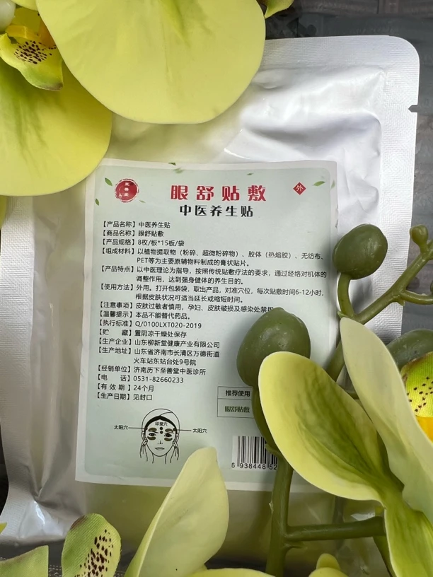 眼舒贴，缓解眼部疲劳