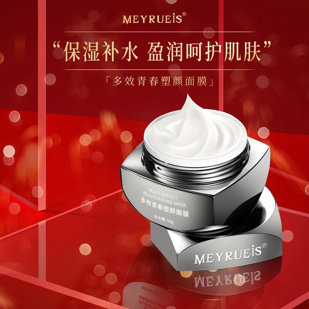 MEYRUEiS多效青春塑颜面膜 涂抹紧致保湿抗皱面膜小华坨刘老思