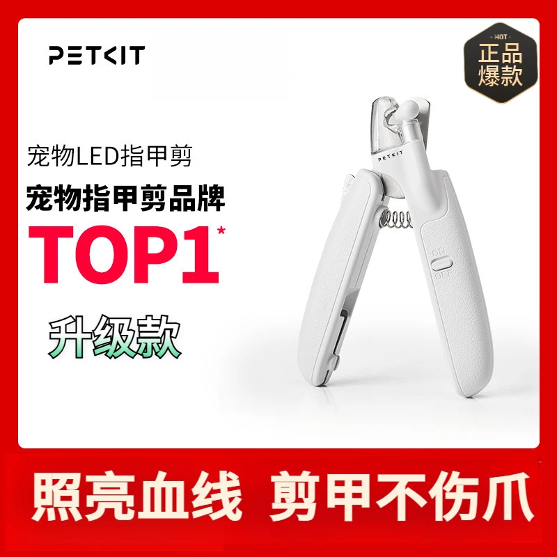 #90@小佩宠物猫咪指甲剪神器LED亮光充电小佩新款美容神器指甲钳