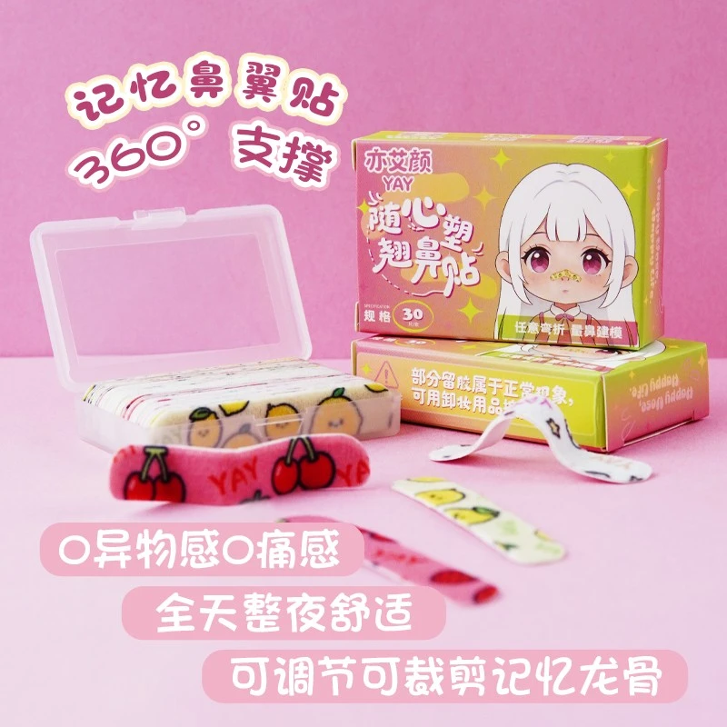 【仙女必备】随心塑翘鼻贴可调节裁剪鼻翼缩小贴矫正隐形塑形鼻贴商品图