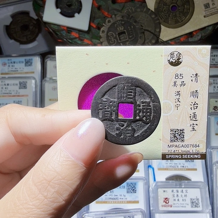 铜As评级币一个……7684