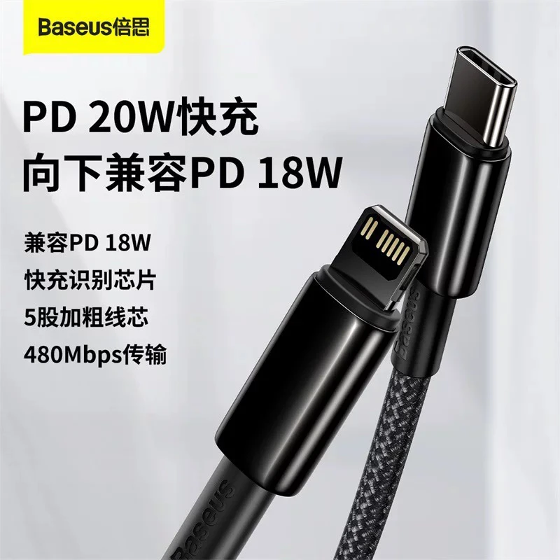 准新品 Baseus/倍思 快充线pd数据线20W加长线12/xs/xr/15/14plus