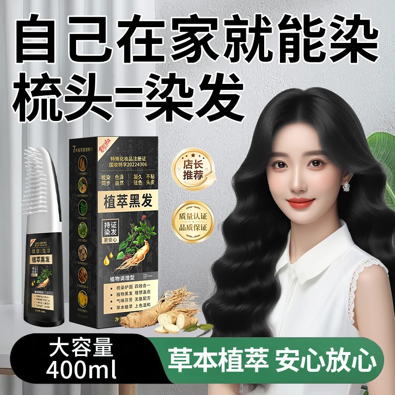 新款智能梳植物染发剂盖白发温和不沾头皮在家染发中老年染发膏