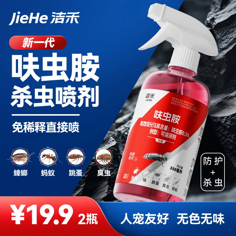 呋虫胺杀虫剂蟑螂药跳蚤药蚂蚁药杀虫喷雾剂下水道小飞虫灭杀神器