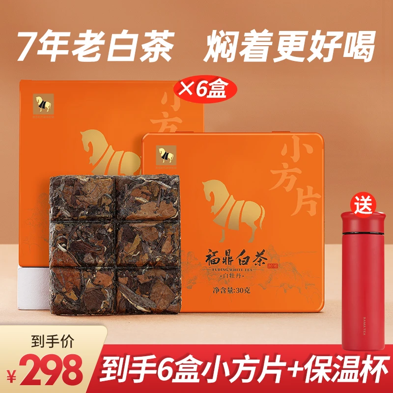 八马茶业2016年福鼎白牡丹便携小方片180g+保温杯-AH
