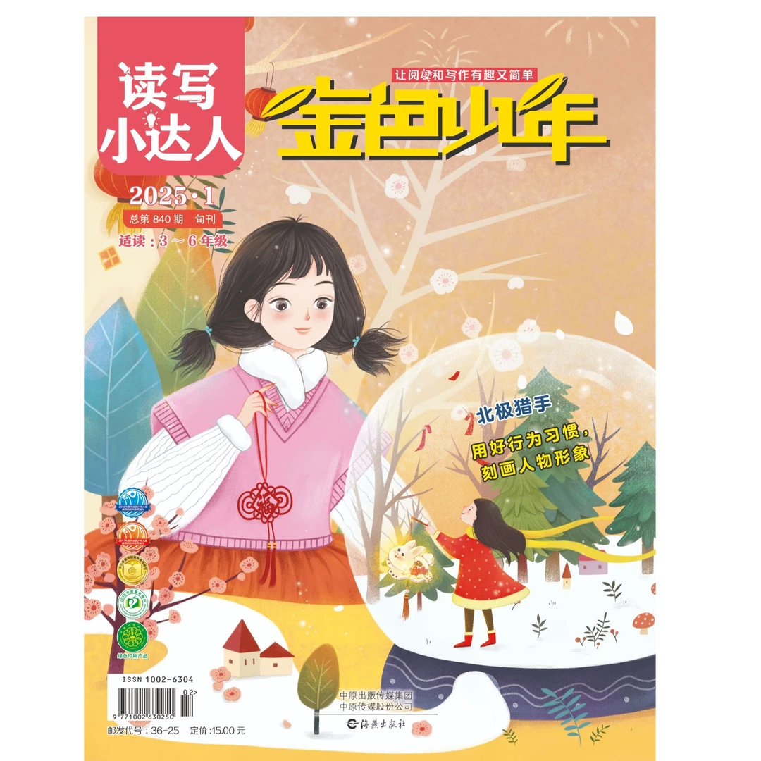 （福袋专用）读写小达人+奇趣大自然试读刊2本