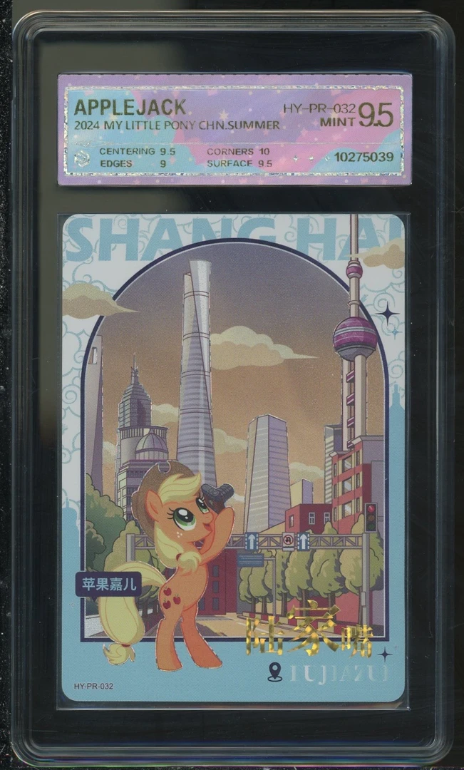 上海苹果（HY-PR-032） 评级卡牌一张