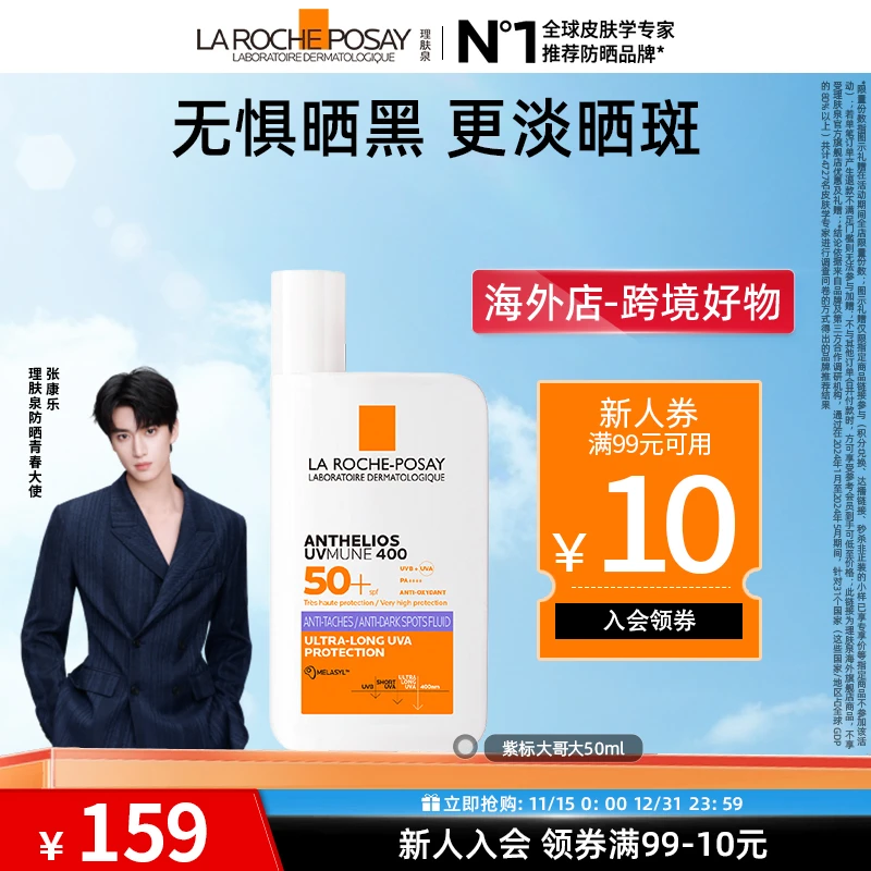 【美白紫标】理肤泉紫标大哥大防晒(焕白淡斑版)户外美白防晒50ml