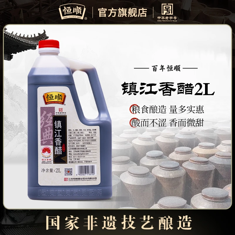 【恒顺】镇江香醋2L大桶装特产蘸食饺子糯米酿造食醋家用凉拌炒菜