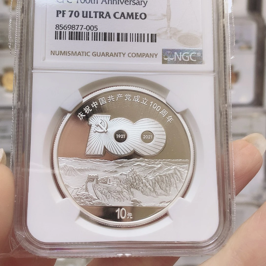 纯银党100年70分银币