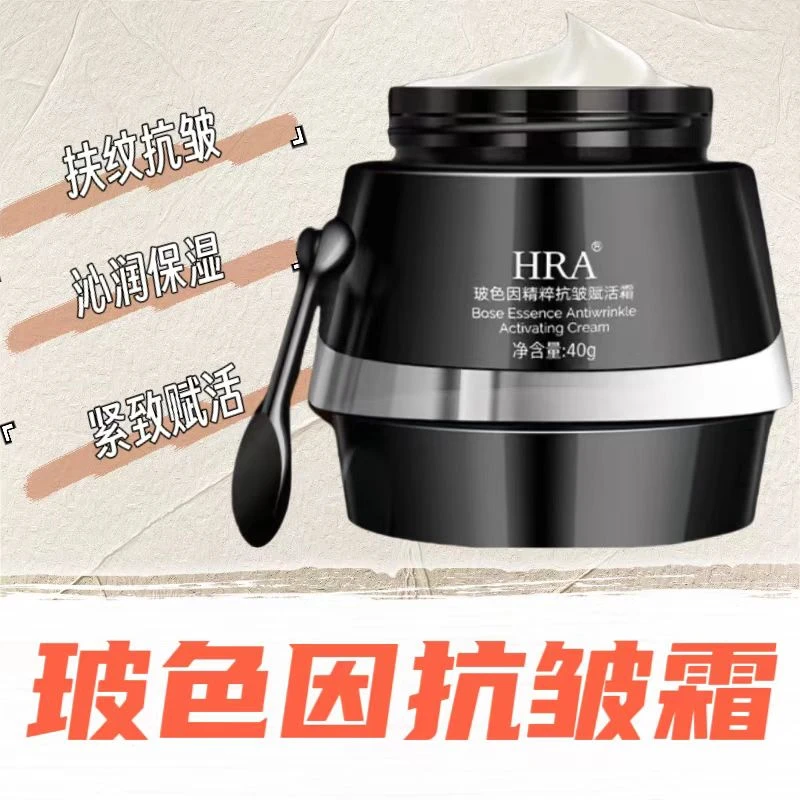 玻色因抗皱霜＋眼霜两件套