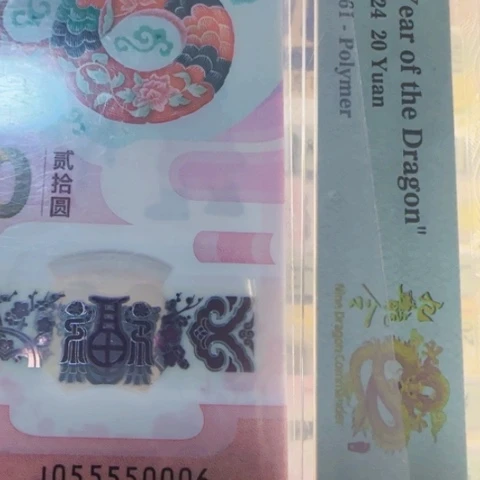 塑料倒**仑蛇钞九龙令055550006 包68分