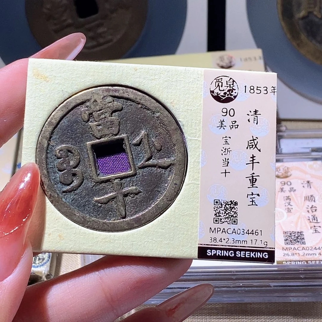 h***r铜觅泉评级古钱币一枚 蒋涵