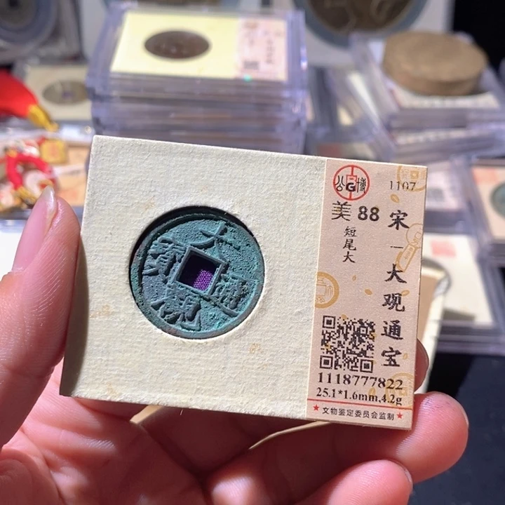 铜公博评级古钱币一枚 周浩