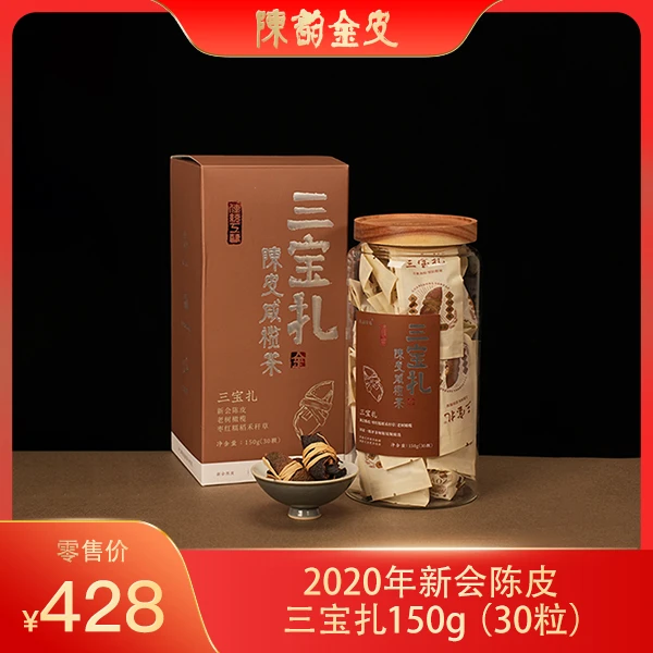 陈韵金皮丨2020年新会三宝扎150g