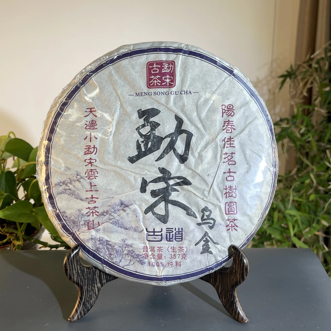 CY0059 2014年勐宋乌金生茶357克