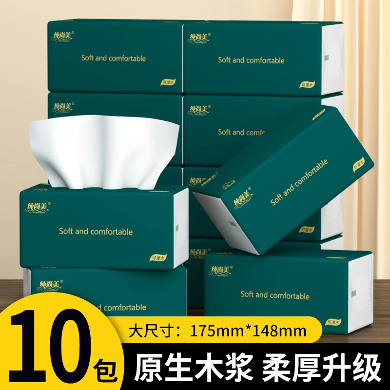 【新人专享】实惠大包抽纸亲肤面巾纸可湿水卫生纸到手10大包0