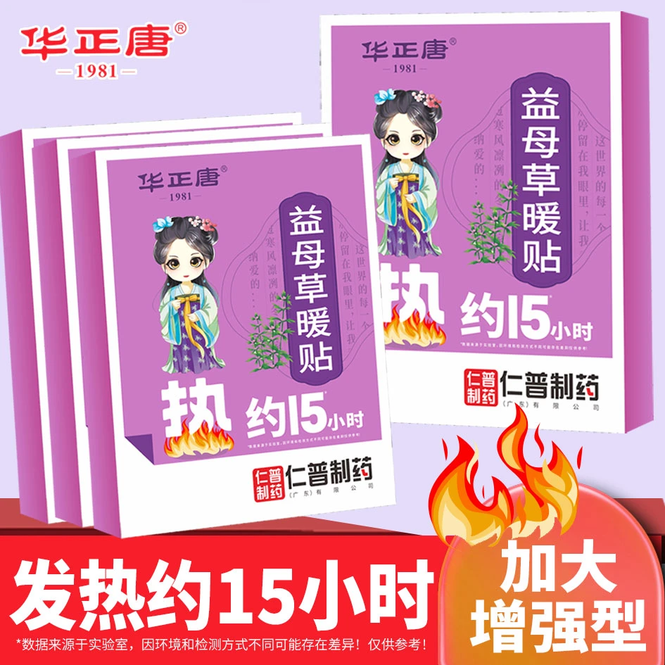 华正唐成人通用加大加宽保暖贴持续发热约15小时