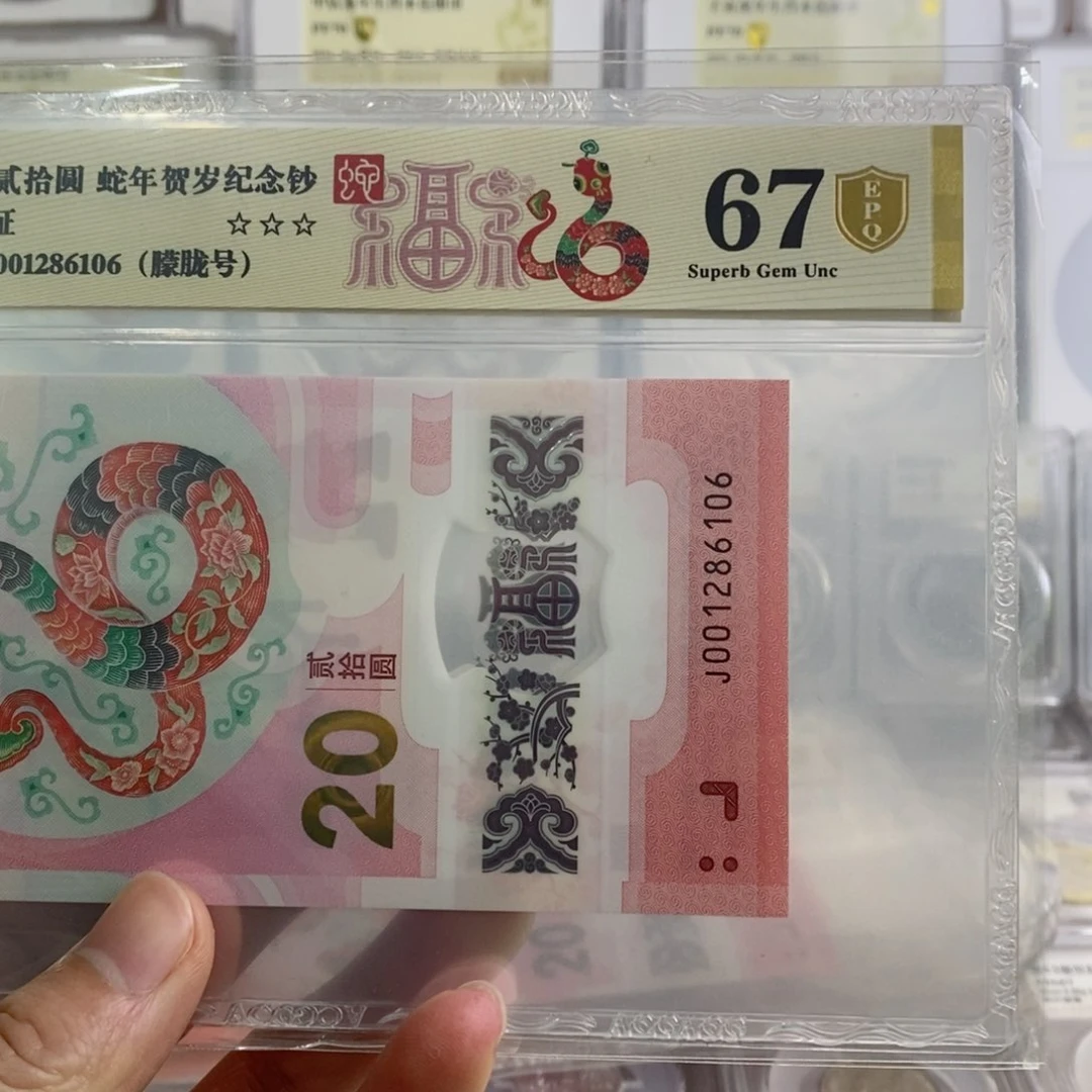 铜蛇钞67分金盾朦胧号。。。。。。。。