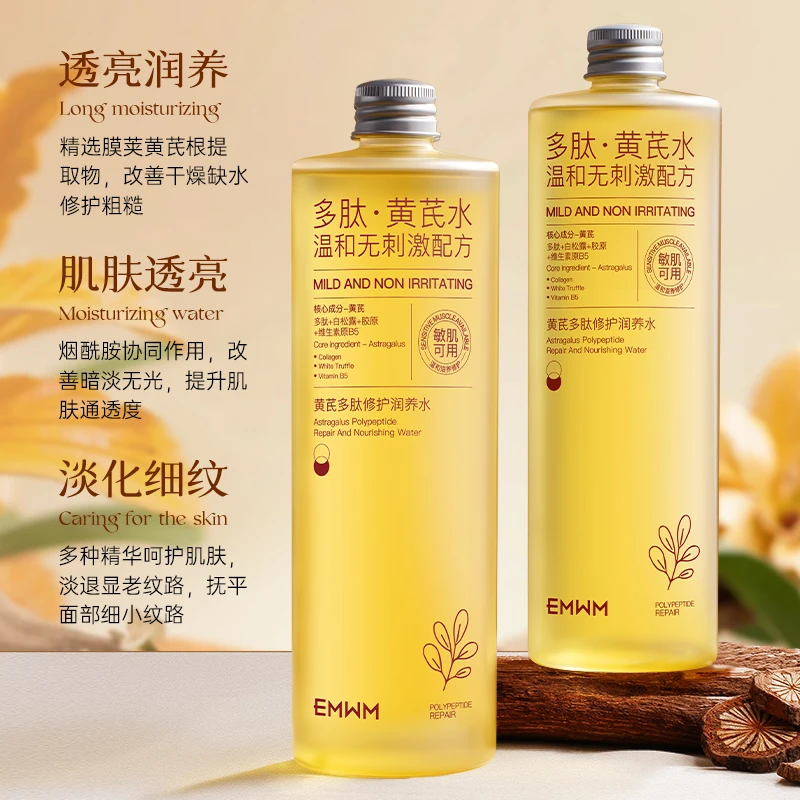 黄芪多肽修护润养水