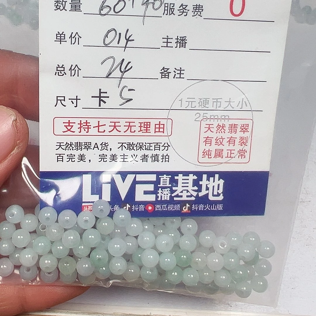 郞***翡翠散珠老五翡翠
