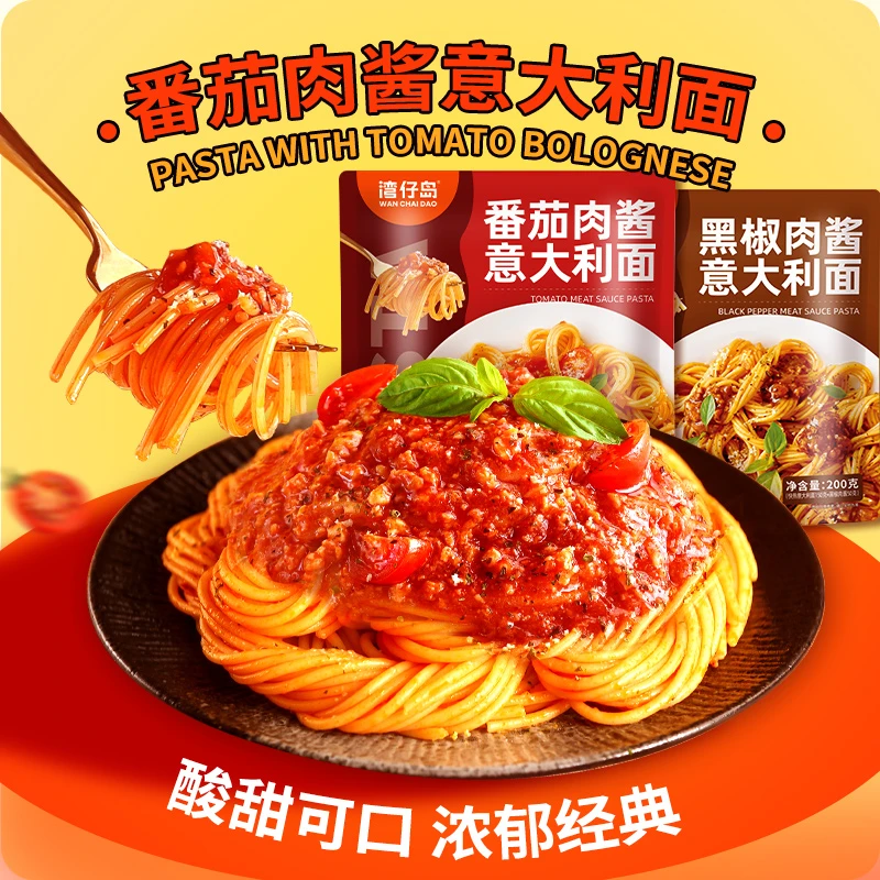 【到手8袋】湾仔岛番茄肉酱意大利面200g速食儿童食品宿舍免煮意面