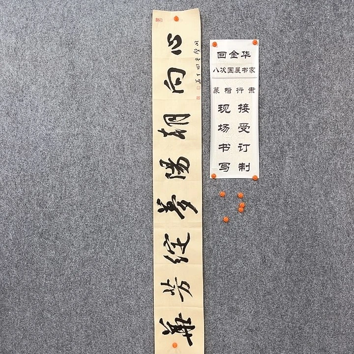 书法回金华老师心向朝阳138×20