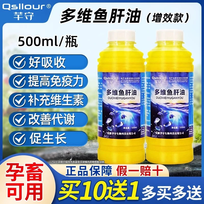 鱼油猫用小鸡专用鱼肝油宠物维生素鱼肝油猪鸽子鸡禽用鱼肝油兽用