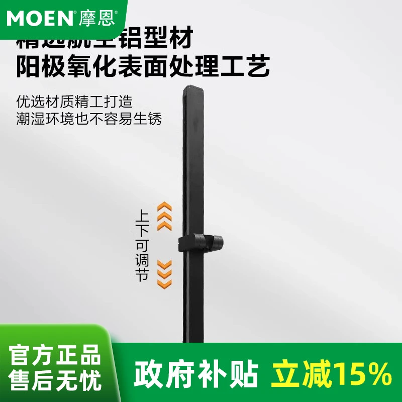 摩恩滑竿支架铝合金淋雨滑竿手持滑动升降杆S075