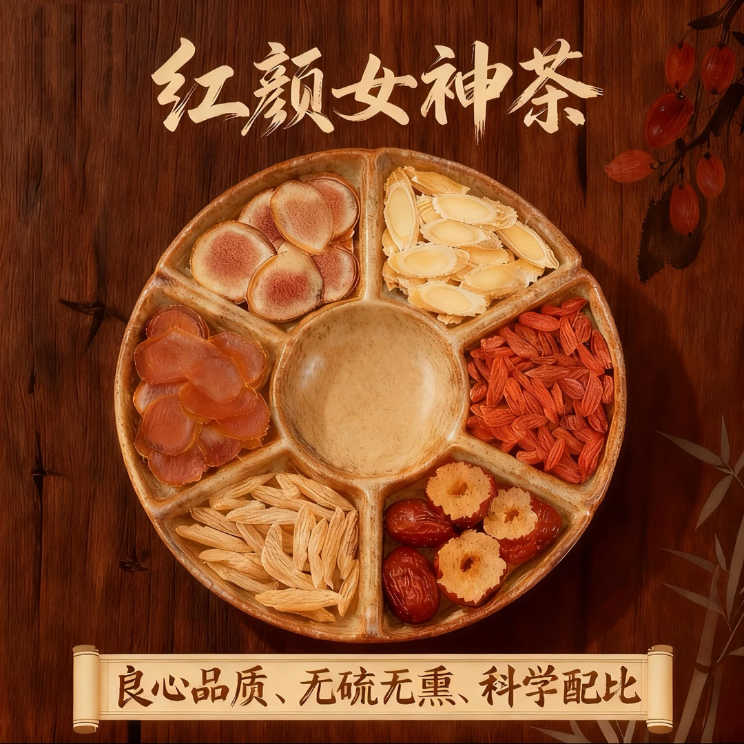 【悦嘉食品坊】红颜女神茶鹿茸/红参/红枣/枸杞/麦冬/黄芪养生汤包