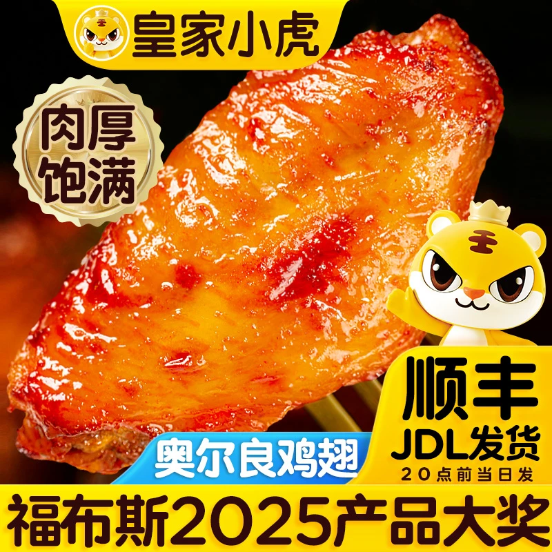 【皇家小虎】奥尔良鸡翅空气炸锅半成品生鸡翅冷冻烤翅鸡翅中翅根