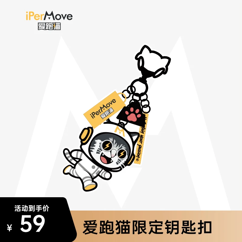 ipermove爱跑猫定制钥匙扣