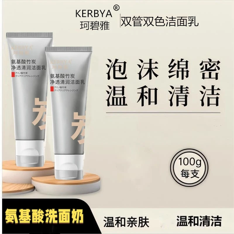 青少年氨基酸双管洗面奶深层清洁油痘肌毛孔控油洁面乳男女学生