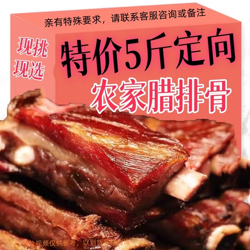 【定向5斤】16农村腊排骨腊前排 烟熏默认切块方便运输 不切请备注