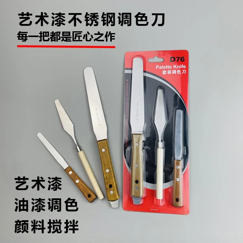 艺术漆调色刀不锈钢涂料油漆加厚调漆搅拌刀加长调墨刀套装工具
