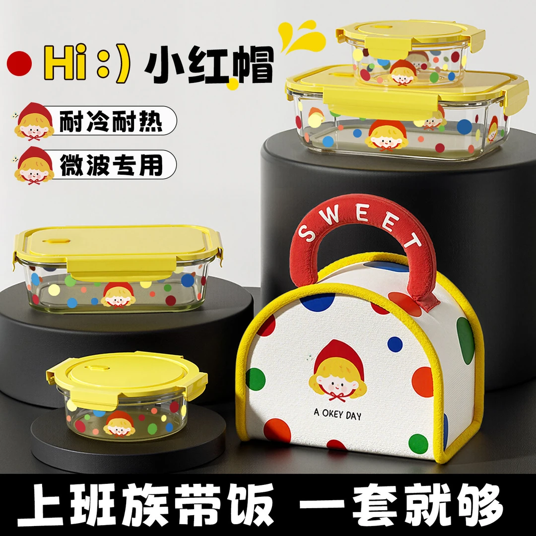小红帽玻璃饭盒可微波炉加热专用碗水果便当盒保鲜盒带饭便携餐盒