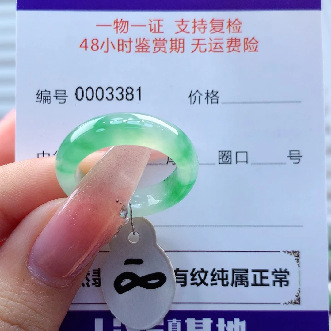 翡翠戒圈未镶嵌缅甸