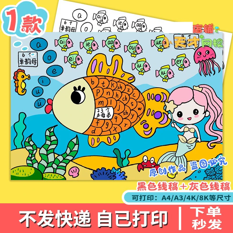 拼音小报手抄报模板一年级汉语拼音声母韵母整体认读音节线稿c039