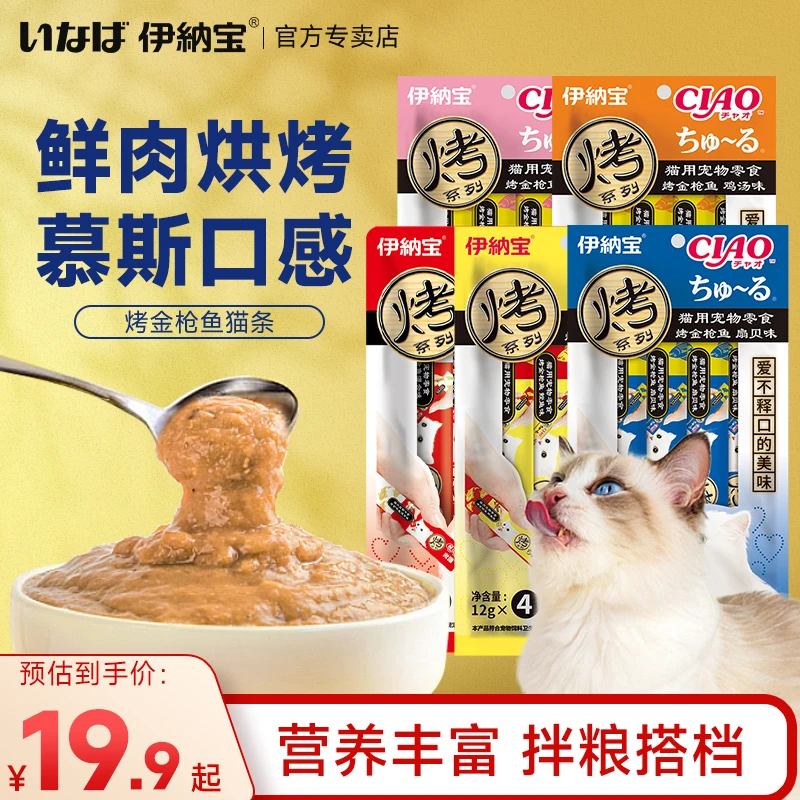 伊纳宝猫条烤金枪鱼啾噜猫零食烤鲣鱼蟹肉味扇贝味猫条零食营养