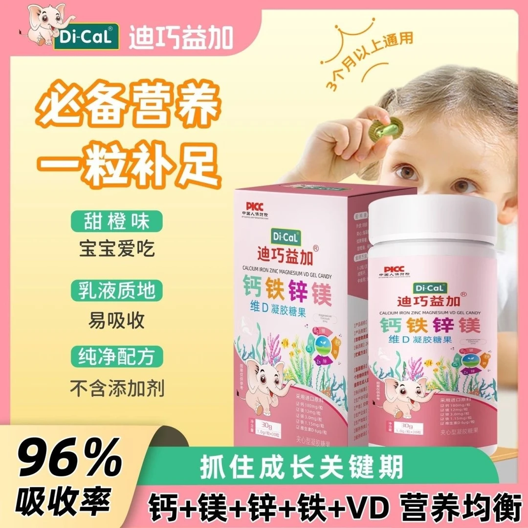 【旗舰正品】迪巧益加液体钙铁锌镁维生素D海藻钙钙铁锌营养包缺钙