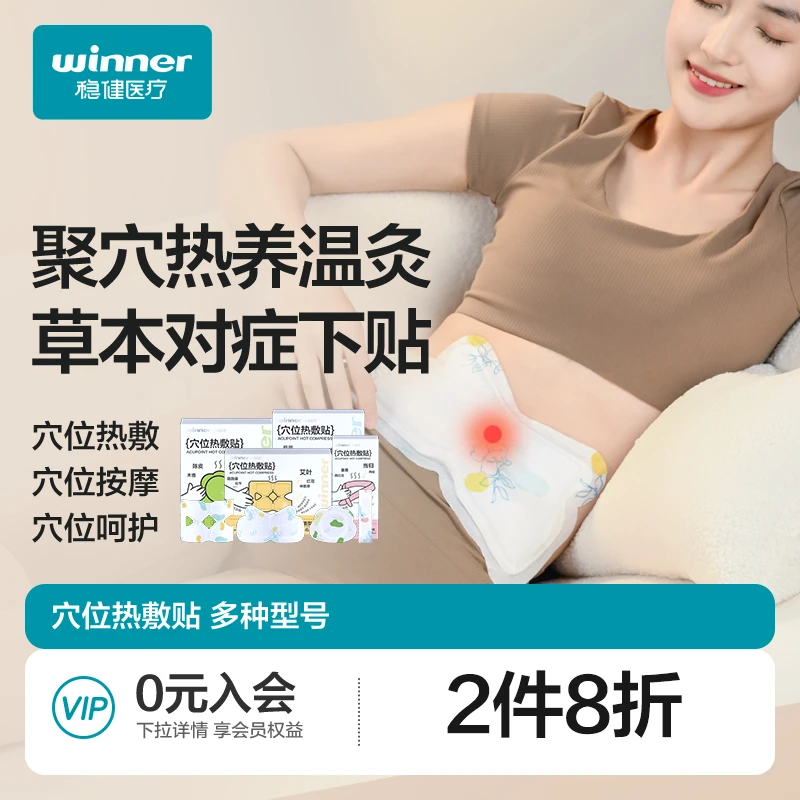 稳健腰部穴位热敷贴颈椎暖腹暖腰热敷缓解一次性便携式贴加热