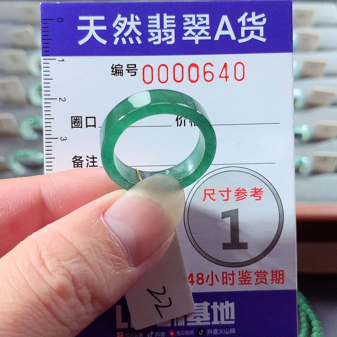 翡翠未镶嵌戒指22号