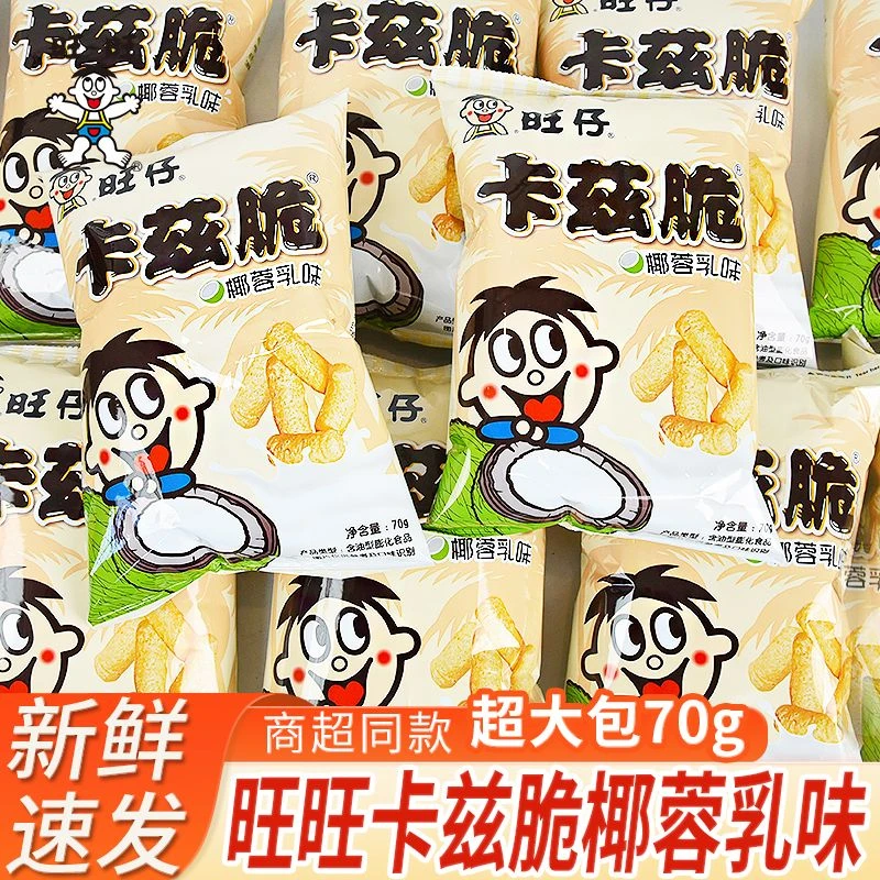旺旺旺仔卡兹脆70g浪味仙椰蓉乳膨化粟米条儿童休闲零食解馋美味