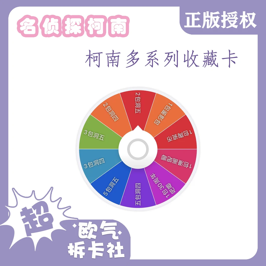 卡游【小六·柯南大转盘】名侦探柯南多系列收藏卡（代拆）