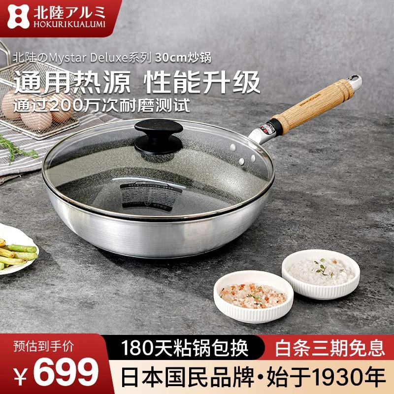 HOKURIKUALUMI北陆日本进口不粘锅炒锅 无油烟平底炒菜锅通用厨具