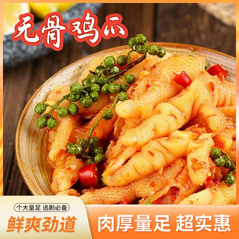 博森乾龙藤椒无骨鸡爪推荐无骨鸡爪鲜香爽口解馋小零食网红零食