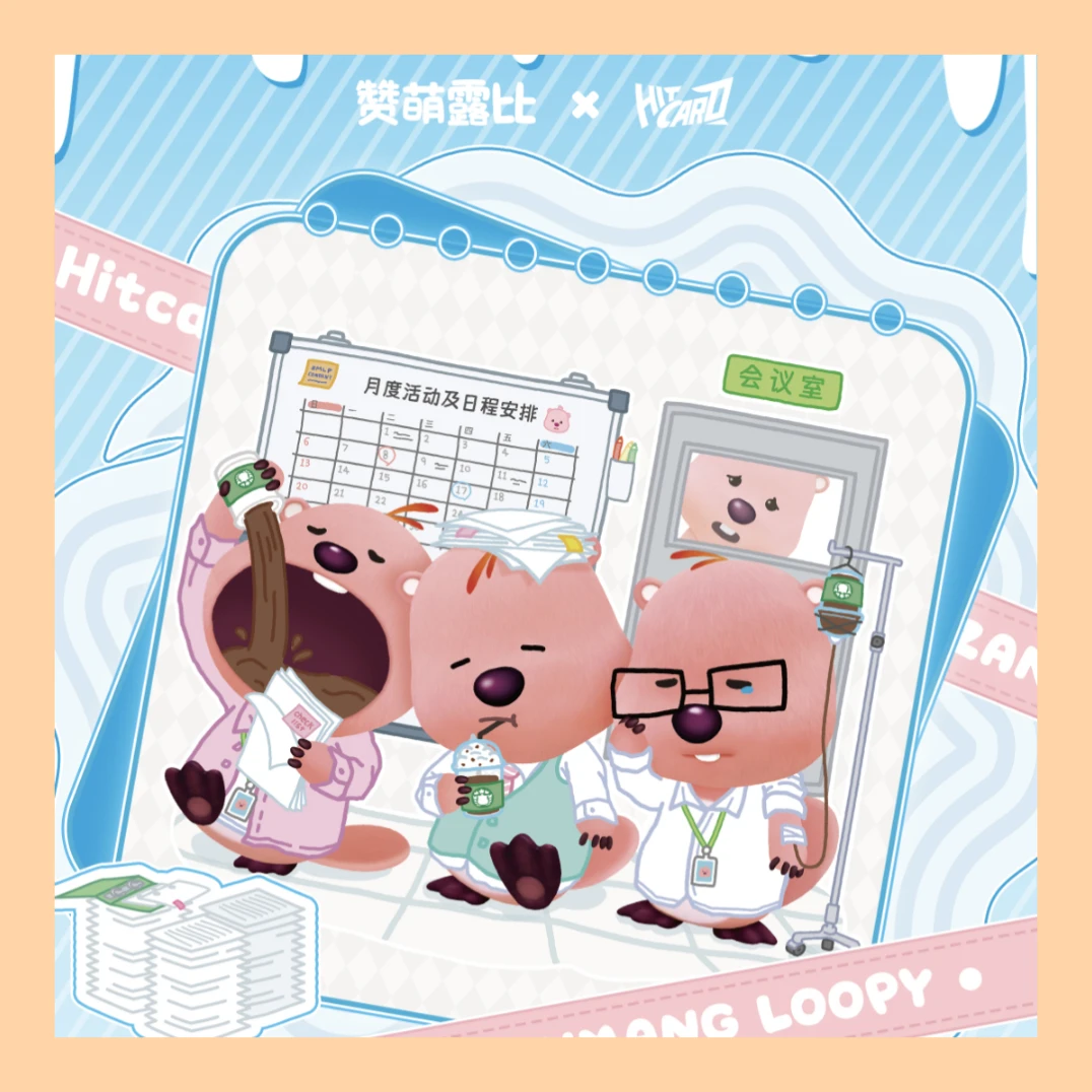 【紫卡+2】Hitcard《LOOPY露比打工人》系列卡牌盲盒(授权卡)