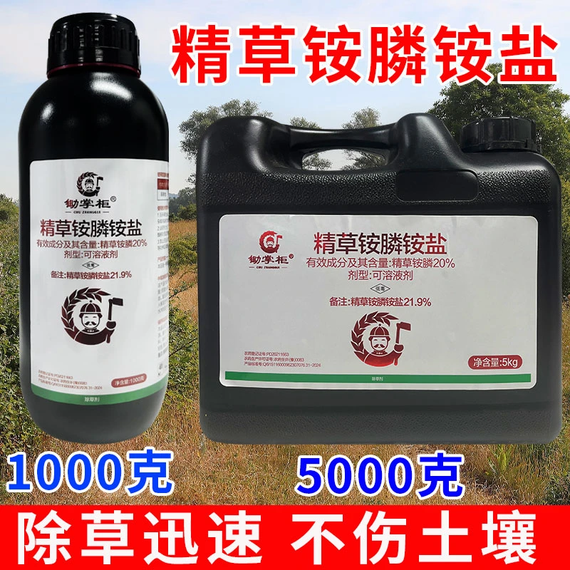 锄掌柜21.9%精草铵膦铵盐果园空地田埂专打抗性大草牛筋草节节草
