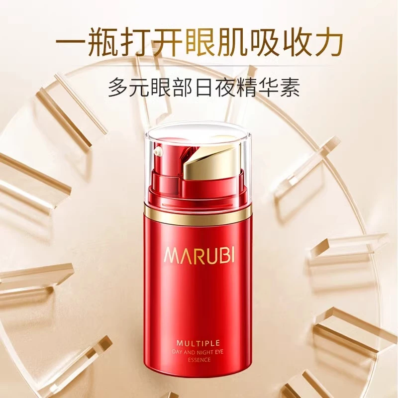 【直播专享】丸美多元眼部日夜精华素促进吸收保湿补水眼部护理