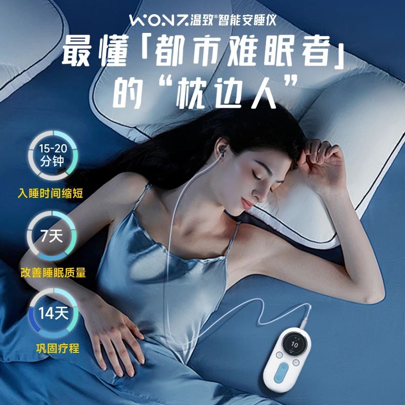 温致智能VNS安睡仪深度睡眠熬夜【白色现货】